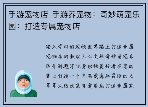 手游宠物店_手游养宠物：奇妙萌宠乐园：打造专属宠物店