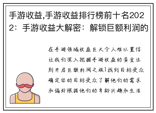 手游收益,手游收益排行榜前十名2022：手游收益大解密：解锁巨额利润的黄金法则