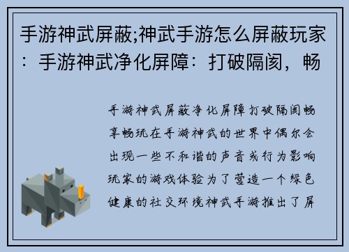 手游神武屏蔽;神武手游怎么屏蔽玩家：手游神武净化屏障：打破隔阂，畅享畅玩