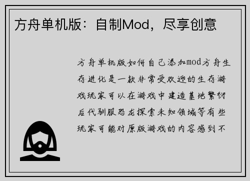 方舟单机版：自制Mod，尽享创意