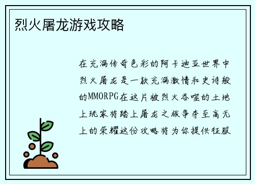 烈火屠龙游戏攻略