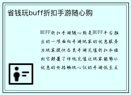 省钱玩buff折扣手游随心购