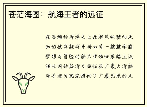 苍茫海图：航海王者的远征