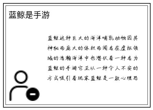 蓝鲸是手游