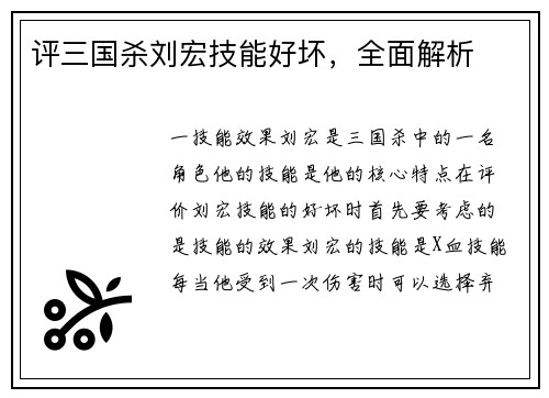 评三国杀刘宏技能好坏，全面解析