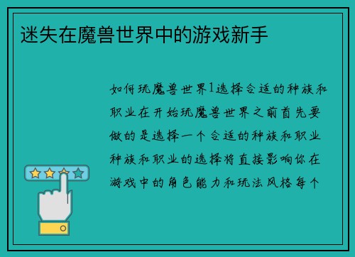 迷失在魔兽世界中的游戏新手
