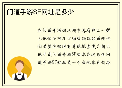 问道手游SF网址是多少